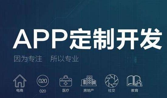 app開(kāi)發制(zhì)作(zuò)，app開(kāi)發公司，定制(zhì)app開(kāi)發，app定制(zhì)開(kāi)發，定制(zhì)開(kāi)發一(yī)個(gè)app需要(yào)多(duō)少(shǎo)錢(qián)