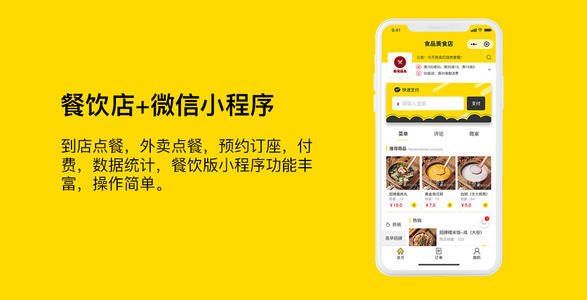 餐飲小(xiǎo)程序.jpg