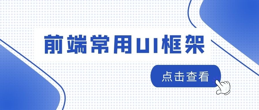 UI框架、Web 應用(yòng)程序開(kāi)發