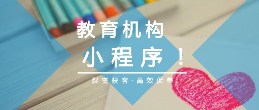 教育小(xiǎo)程序開(kāi)發，教育小(xiǎo)程序制(zhì)作(zuò)，微(wēi)信教育小(xiǎo)程序開(kāi)發，微(wēi)信教育小(xiǎo)程序制(zhì)作(zuò)