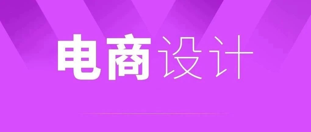 電(diàn)商設計(jì)、電(diàn)商小(xiǎo)程序、網站(zhàn)建設