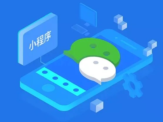 成都(dōu)小(xiǎo)程序開(kāi)發，微(wēi)信小(xiǎo)程序開(kāi)發，小(xiǎo)程序開(kāi)發選哪家(jiā)，小(xiǎo)程序制(zhì)作(zuò)哪家(jiā)好(hǎo)，小(xiǎo)程序開(kāi)發公司