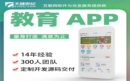 教育平台app開(kāi)發，開(kāi)發一(yī)款教育app需要(yào)多(duō)少(shǎo)錢(qián)，成都(dōu)app開(kāi)發公司