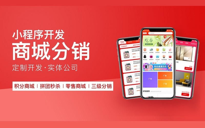 商城(chéng)小(xiǎo)程序開(kāi)發，商城(chéng)小(xiǎo)程序開(kāi)發哪家(jiā)公司比較好(hǎo)